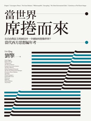 cover image of 當世界席捲而來